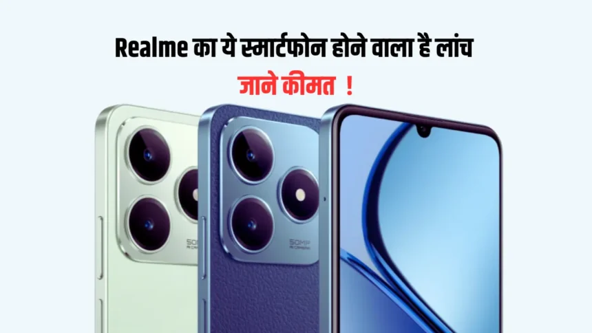 Realme C63 5G