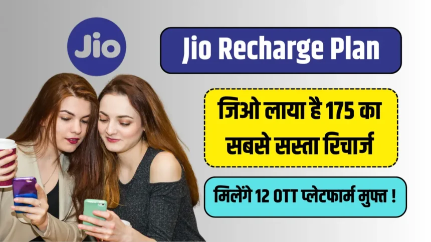 Jio recharge plan 2024