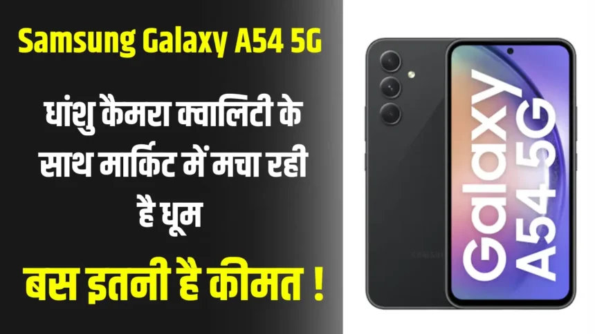 Samsung Galaxy A54