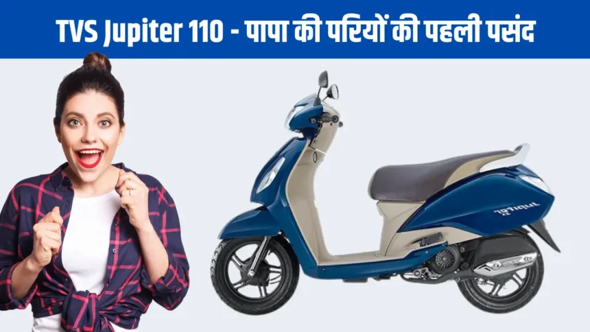 TVS Jupiter 110