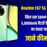 Realme C67 5G