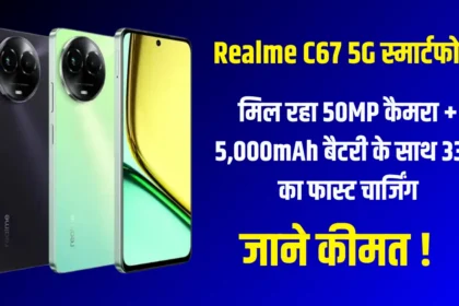 Realme C67 5G