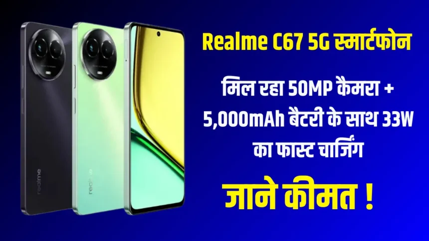 Realme C67 5G