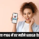 BSNL Best Prepaid Plan