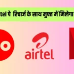 Jio VS Airtel Netflix