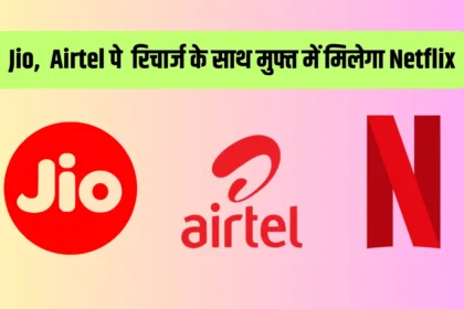 Jio VS Airtel Netflix