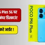 POCO M6 Plus 5G