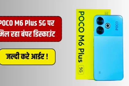 POCO M6 Plus 5G