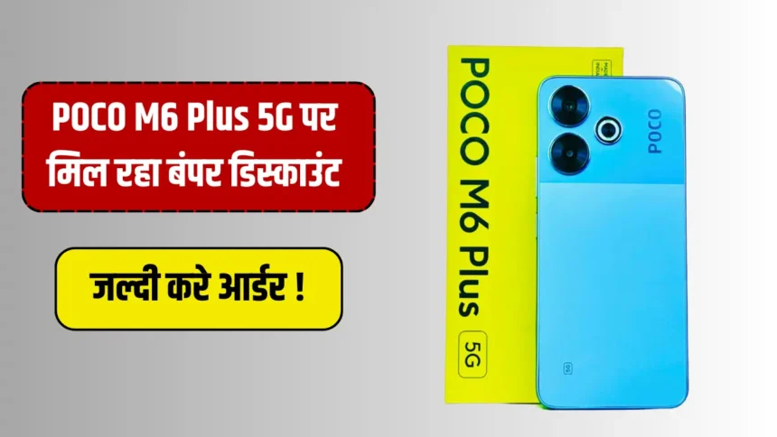 POCO M6 Plus 5G