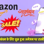 Amazon Raksha Bandhan Special Sale