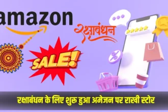 Amazon Raksha Bandhan Special Sale