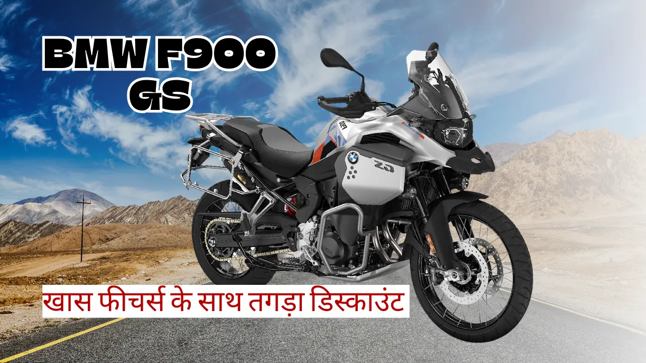 BMW F900 GS,