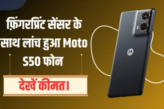 Motorola S50 Phone Launched