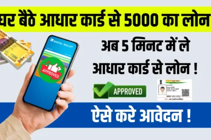 5000 Loan On Aadhar Card