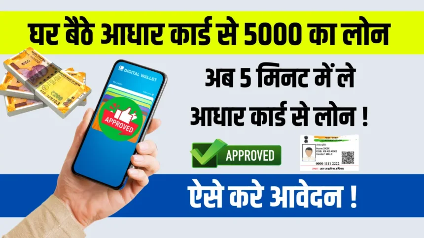 5000 Loan On Aadhar Card