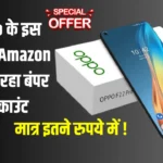 Oppo F27 5G Discount