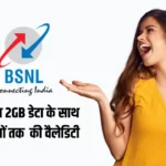 BSNL New Recharge Plan