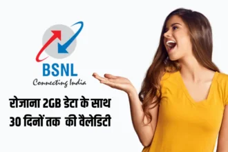 BSNL New Recharge Plan