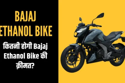 Bajaj Ethanol Bike