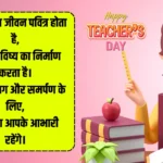 Teachers Day Shayari 2024