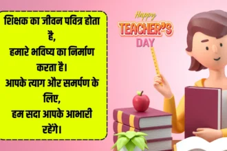 Teachers Day Shayari 2024