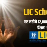 Best LIC Scheme