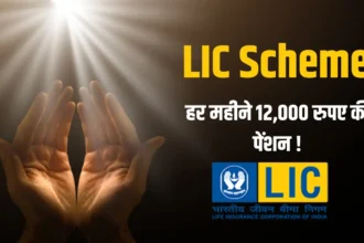 Best LIC Scheme