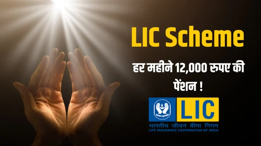 Best LIC Scheme