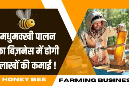 Honey Bee Farming Business Idea