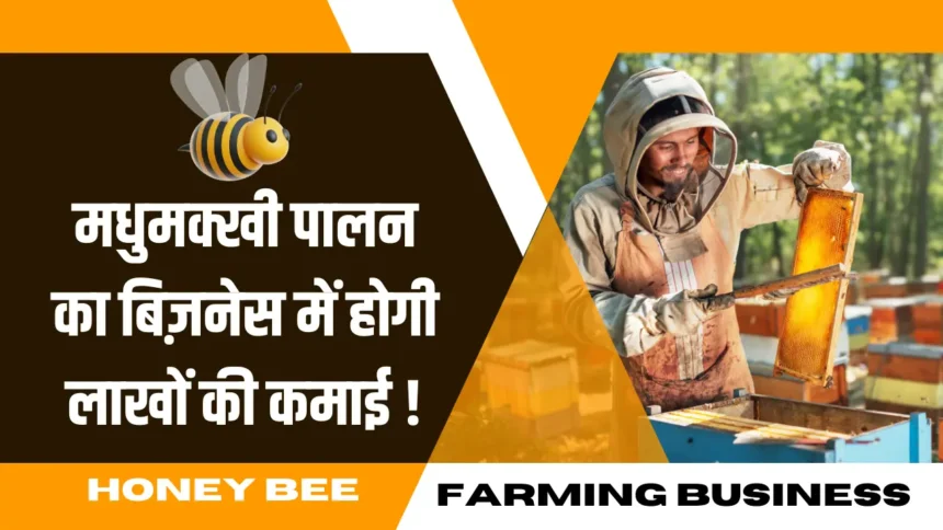 Honey Bee Farming Business Idea