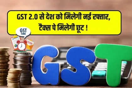 GST 2.0