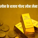 Gold Loan