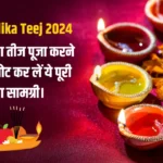 Hartalika Teej 2024 Puja Samagri