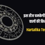 Hartalika Teej