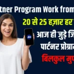 Jio Partner Program Work from Home