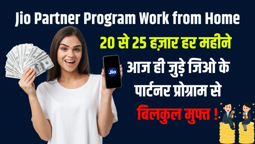 Jio Partner Program Work from Home