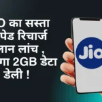 Jio 223 Recharge Plan