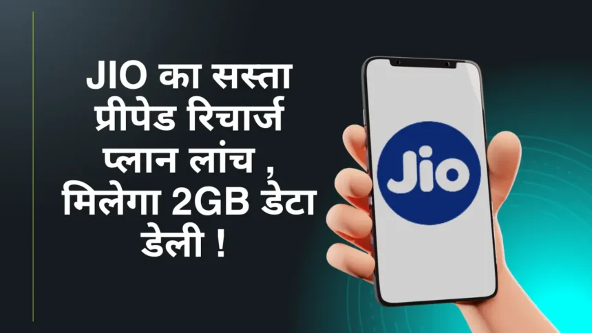 Jio 223 Recharge Plan