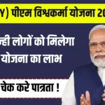 (PMVY) Pradhan Mantri Vishwakarma Kaushal Samman Yojana 2024