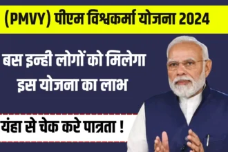 (PMVY) Pradhan Mantri Vishwakarma Kaushal Samman Yojana 2024