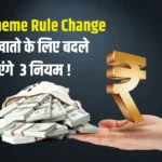 PPF Scheme Rule Change