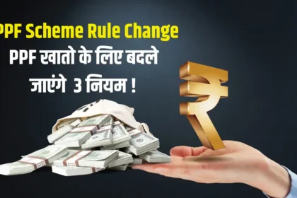 PPF Scheme Rule Change