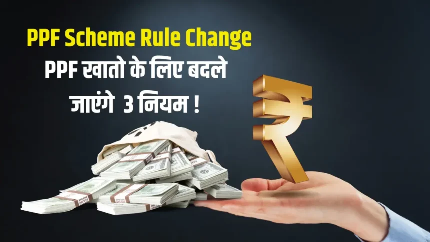 PPF Scheme Rule Change