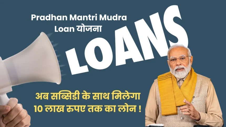 Pradhan Mantri Mudra Loan Yojana