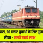 Rail Kaushal Vikas Yojana 2024