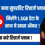 Reliance Jio 319 Plan