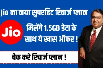 Reliance Jio 319 Plan