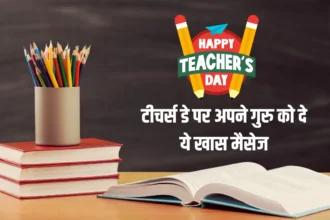 Teachers Day 2024 Wishes & Quotes in Hindi