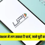 UPI Transaction Changes