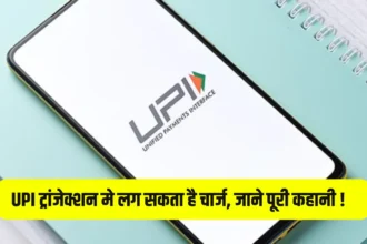 UPI Transaction Changes